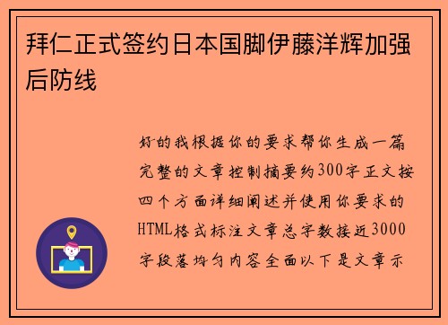 拜仁正式签约日本国脚伊藤洋辉加强后防线