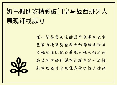 姆巴佩助攻精彩破门皇马战西班牙人展现锋线威力 姆巴佩助攻精彩破门皇马战西班牙人展现锋线威力